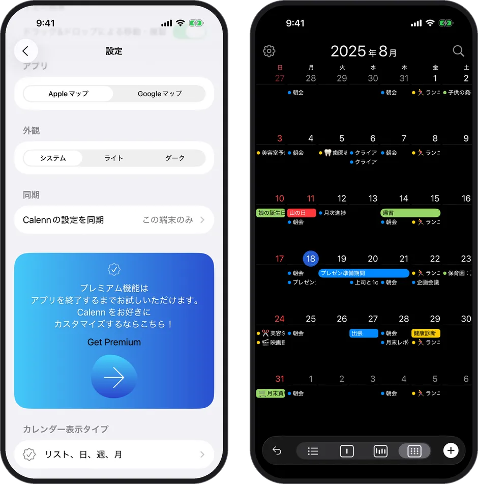 設定の [外観] と、ダークを選んだときのカレンダー画面