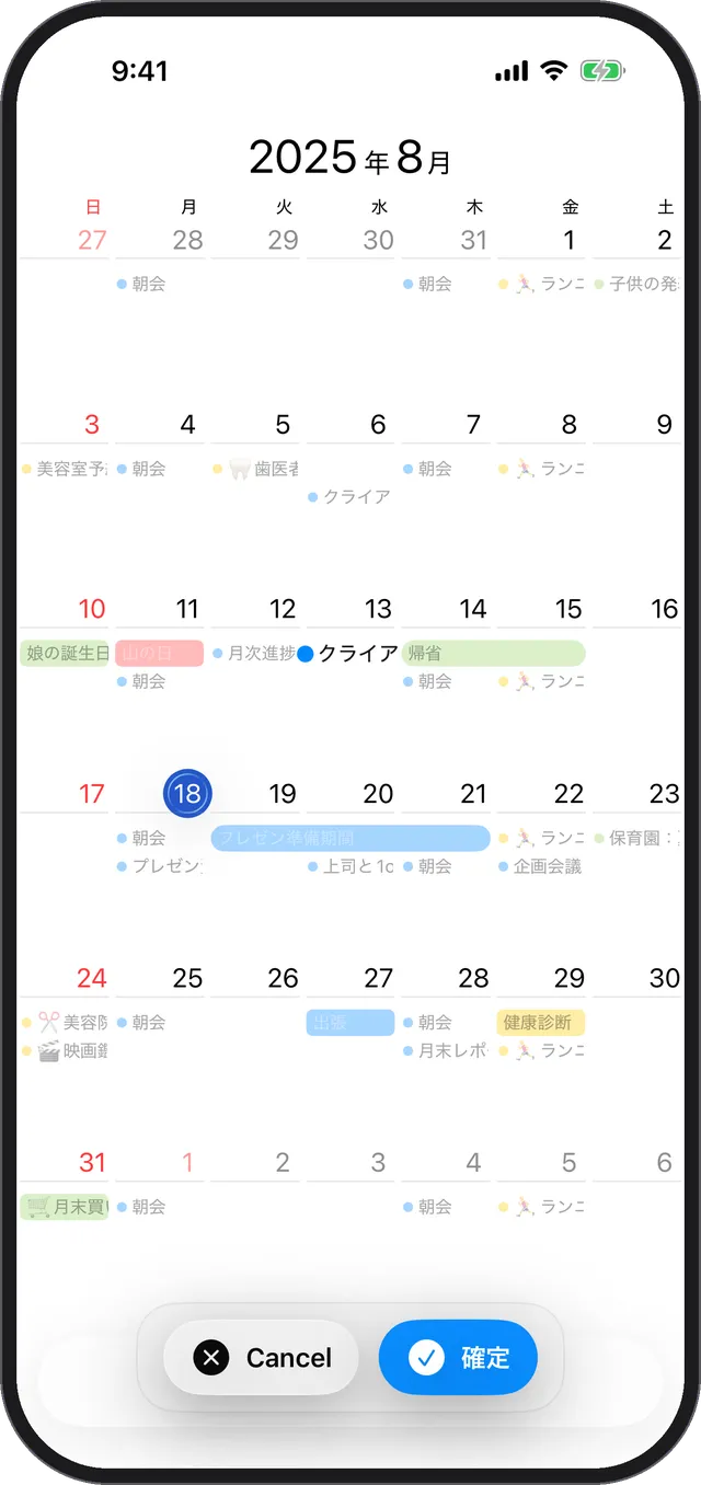 ドラッグモードの画面。予定が移動先に置かれ、下部に Cancel と確定のボタンが表示されている