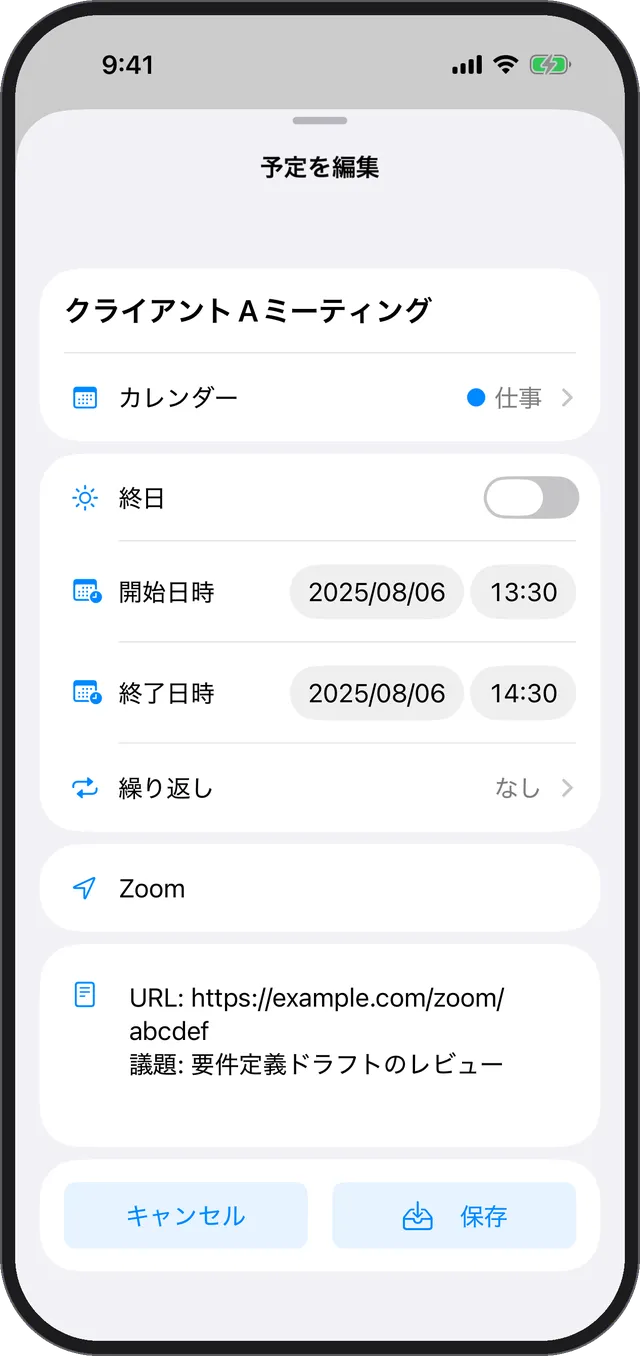 予定の編集シート。タイトルや日時を変更できる