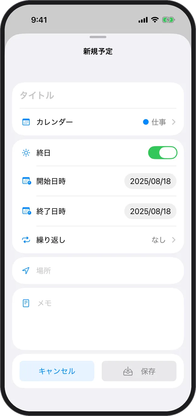 新規予定の作成シート。タイトル、カレンダー、開始日時などの入力欄がある