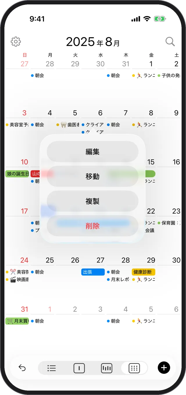 予定を長押しすると表示されるメニュー。編集・移動・複製・削除が並ぶ
