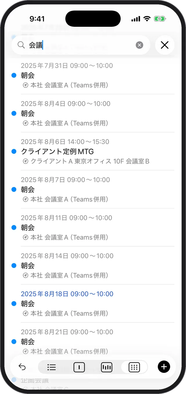 検索画面。キーワードに一致した予定が日付順に並ぶ