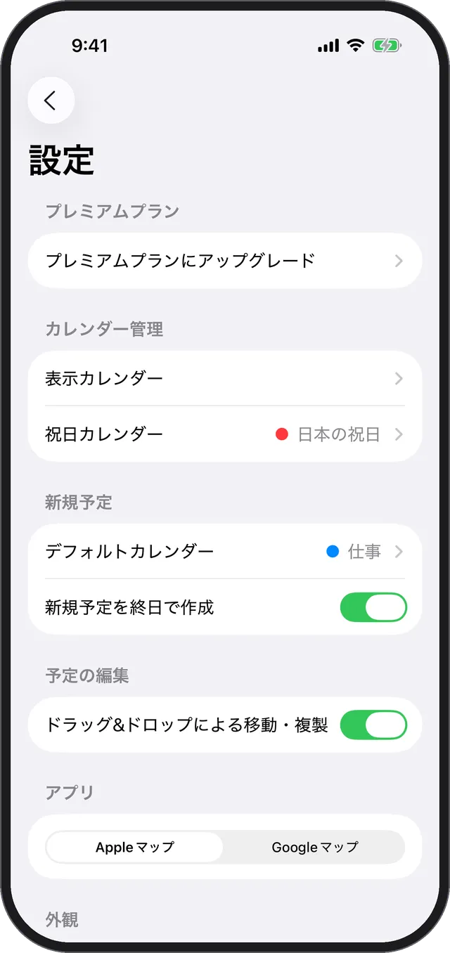 設定画面。[予定の編集] に [ドラッグ&ドロップによる移動・複製] のスイッチがある