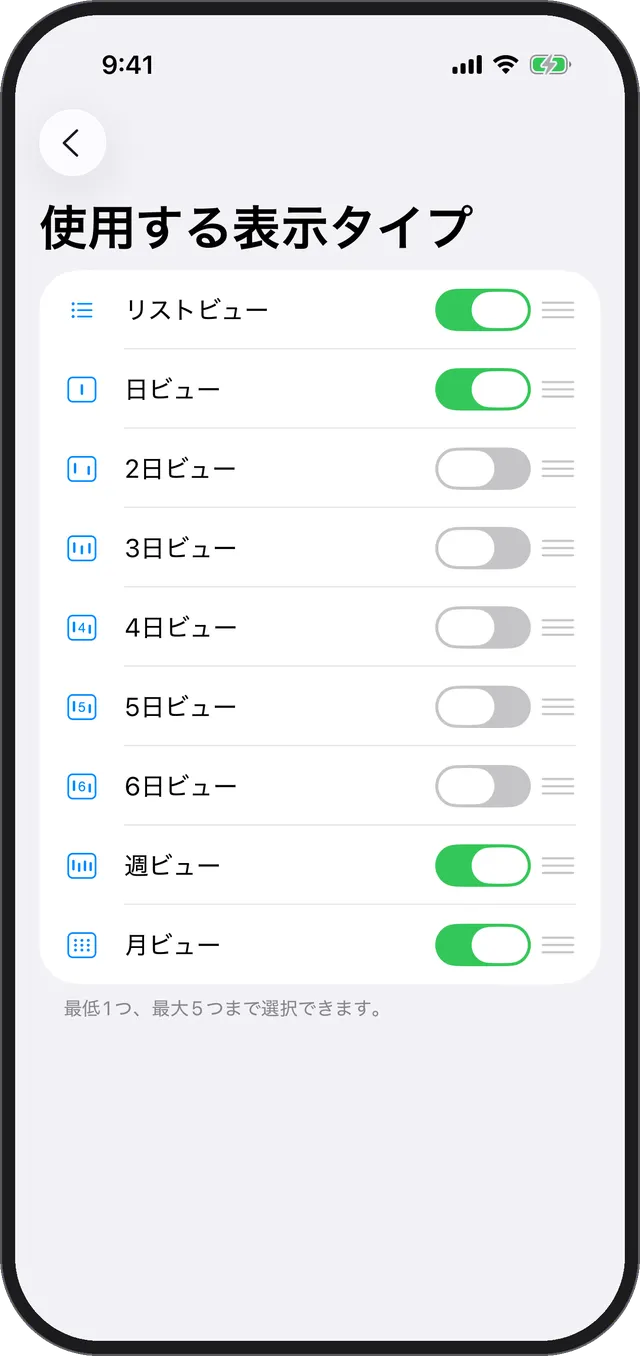 設定の「使用する表示タイプ」画面。リスト・日・週・月がオンになっている