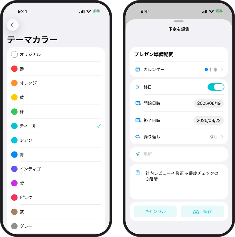 テーマカラーの選択画面と、ティールを適用した終日予定の編集画面